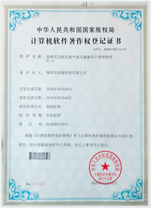 直喷式过氧化氢气体灭菌器用户管理软件V1.0