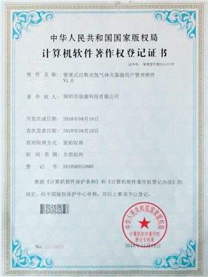 管道式过氧化氢气体灭菌器用户管理软件V1.0
