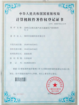 直喷式过氧化氢气体灭菌器用户管理软件V1.0